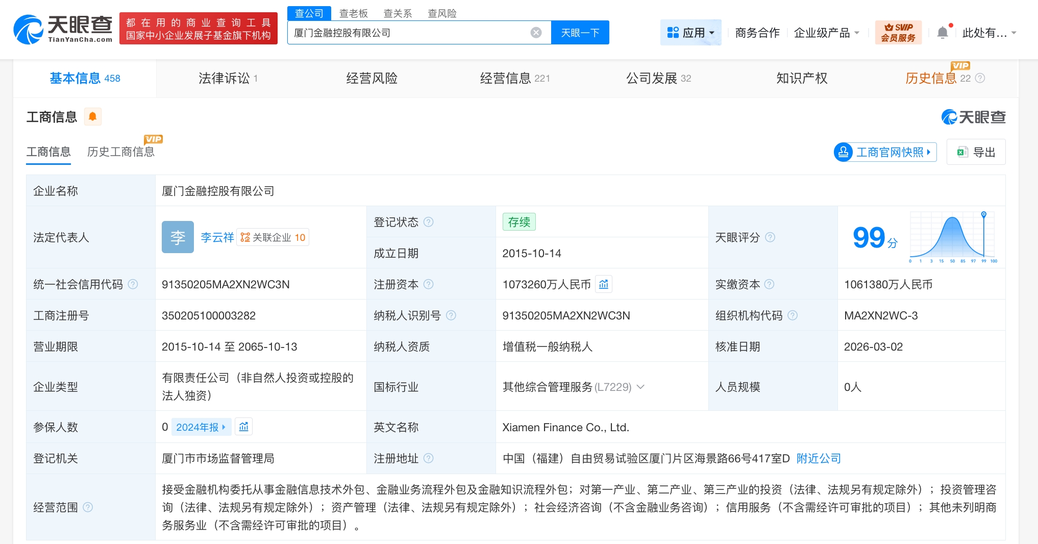 厦门金融控股公司增资至约107.3亿