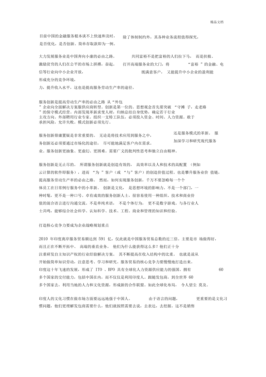 金融服务外包的广阔天地 重塑核心区与增长新引擎