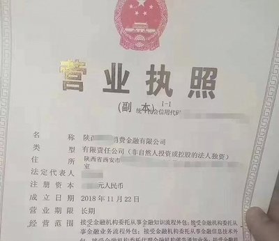 西安开闸注册消费金融公司？假的！揭秘金融业务流程外包的真相